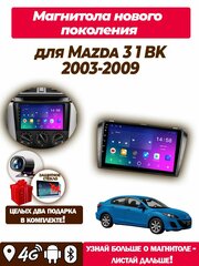 Магнитола TS7 для Mazda 3 1 BK 2003-2009 2/32