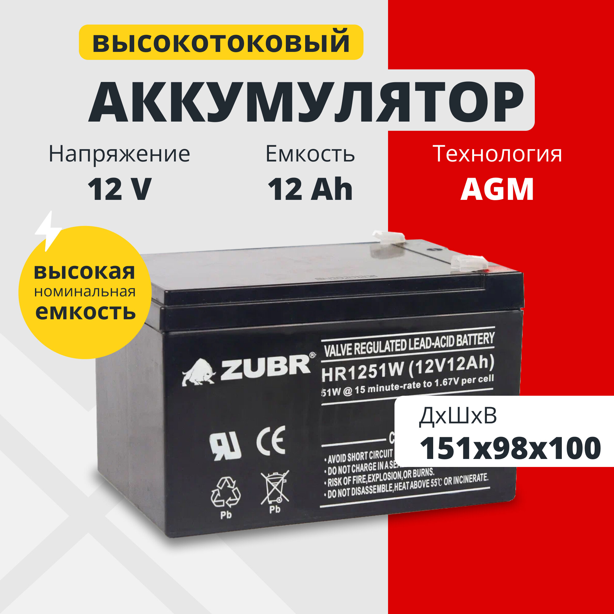 Аккумулятор для ибп 12v 12Ah ZUBR F2 акб для детского электромобиля мотоцикла машинки эхолота инвалидной коляски кассы сигнализации освещения