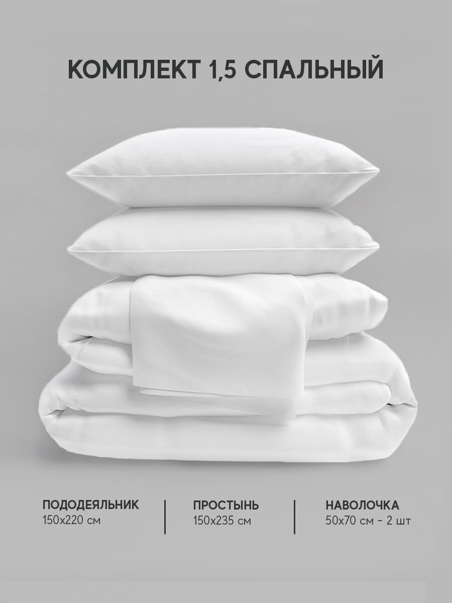 Постельное белье 1,5-спальный комплект ранфорс, 100% хлопок, однотонный белый