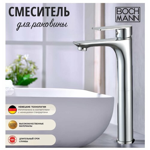 Смеситель для раковины Boch Mann Doris BM9128 Высокий хром смеситель для раковины boch mann doris xl bm9128 хром