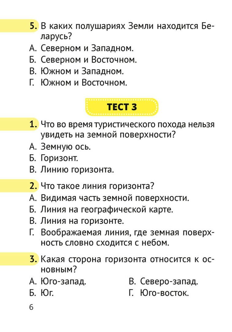 Человек и мир. 3 класс. Тесты (Трафимова Галина Владимировна, Трафимов Сергей Анатольевич) - фото №3