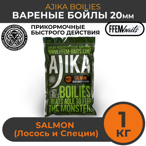 FFEM Бойлы варенный Ajika Boilies Salmon 20mm (1кг)