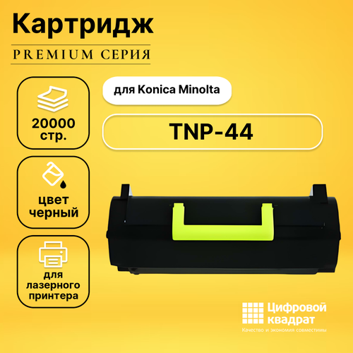 Картридж DS TNP-44 Konica совместимый картридж tnp 44 black для принтера коника минолта konica minolta bizhub 4050 bizhub 4750