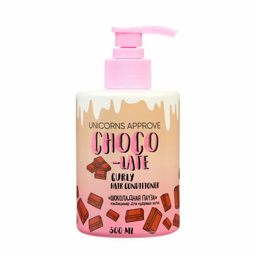 Кондиционер для кудрявых волос UNICORNS APPROVE шоколадная пауза 300 мл 916₽
