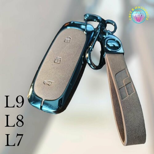 Футляр для ключей LiXiang L9/L8/L7- Чехол для ключа Лисян