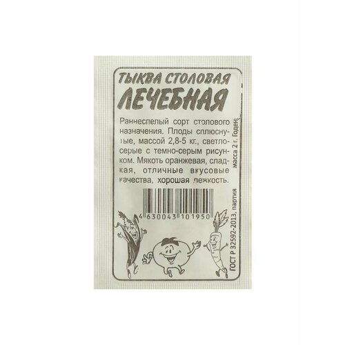 Семена Тыква Лечебная, Сем. Алт, б/п, 2 г семена тыква лечебная раннеспелые 2 гр