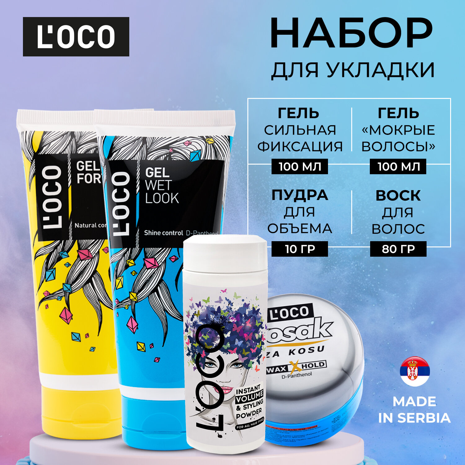 Набор для укладки волос L'oco