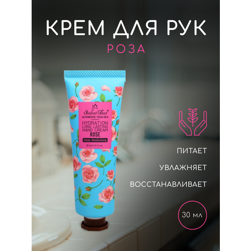 Увлажняющий крем для рук Роза от Sabai Thai, 30мл увлажняющий крем для рук avon с экстрактом розы и маслом ши сияние 75 мл дневной защитный питательный для сухой кожи косметика эйвон