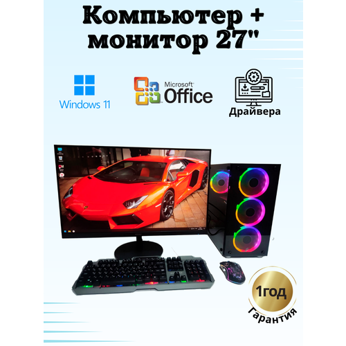 Игровой компьютер i7/RX-580-8GB/16GB/SSD-512/Монитор-27