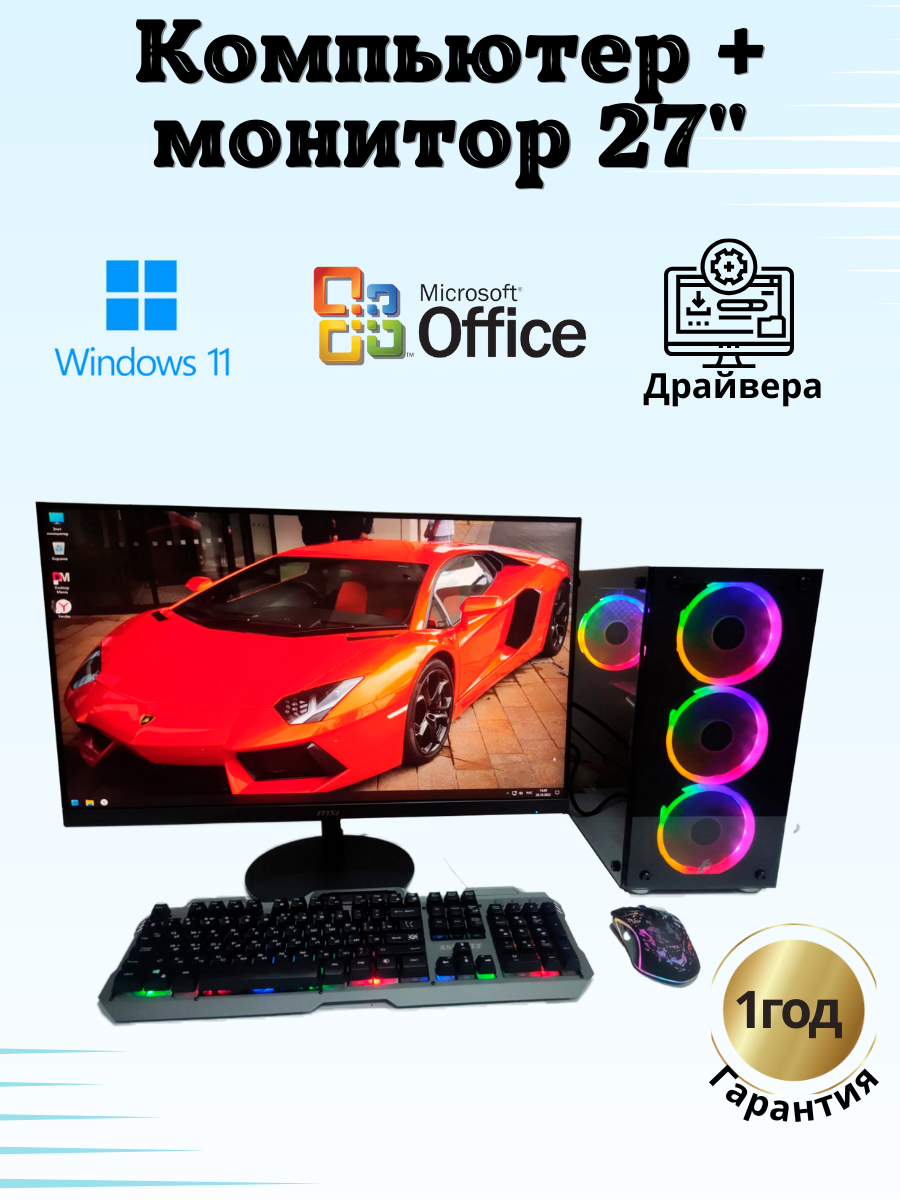 Игровой компьютер i7/RX-580-8GB/16GB/SSD-512/Монитор-27"