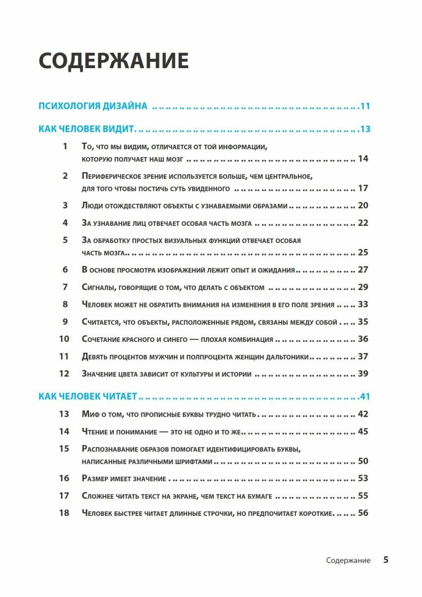 100 главных принципов дизайна (Уэйншенк Сьюзан) - фото №12