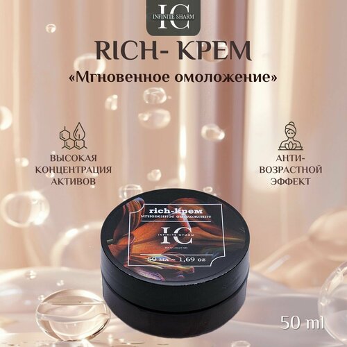 Rich-крем 