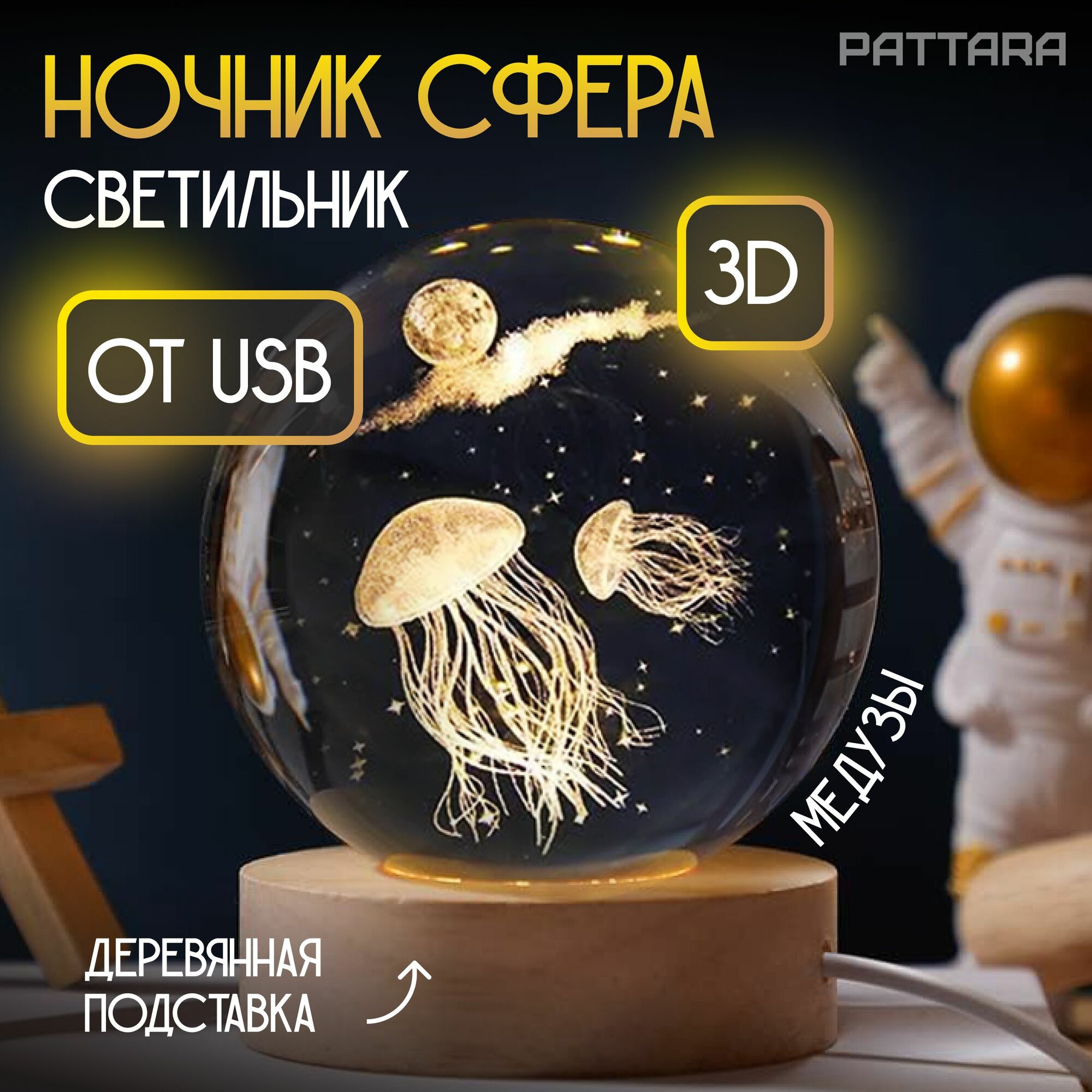 Ночник детский светодиодный стеклянный шар светильник Медуза