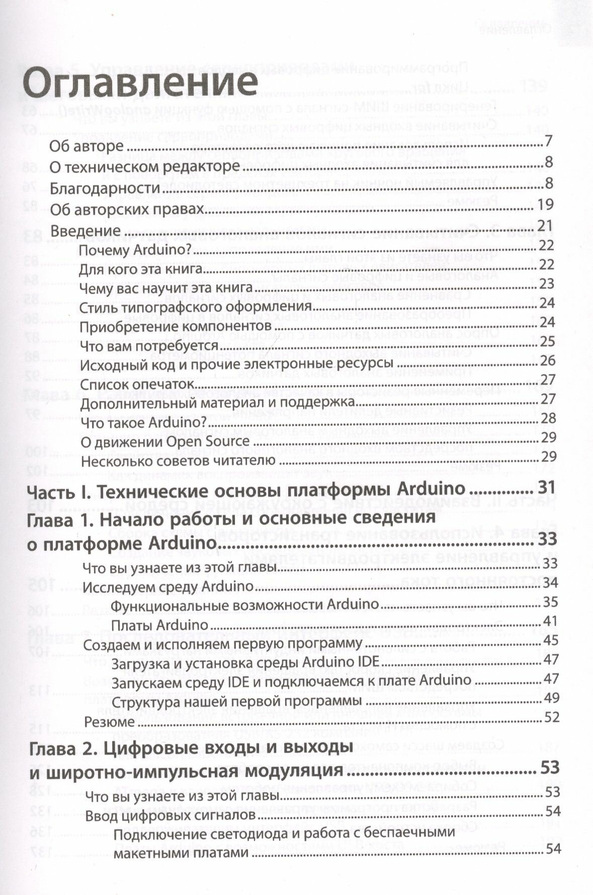 Изучаем Arduino. Инструменты и методы технического волшебства - фото №17