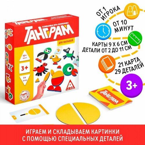 Развивающая игра-головоломка Танграм. Для малышей , 3+ развивающая игра головоломка танграм для малышей 3