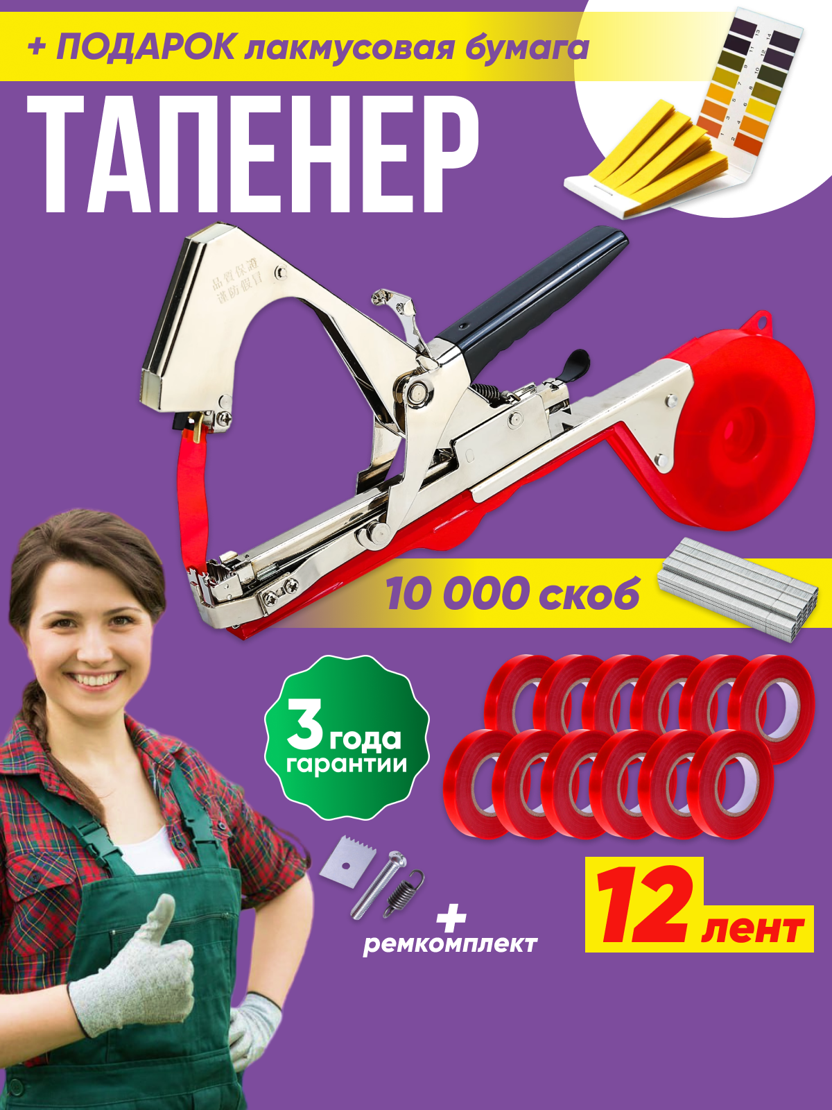 Тапенер для подвязки растений Happy Garden c 12 лентами