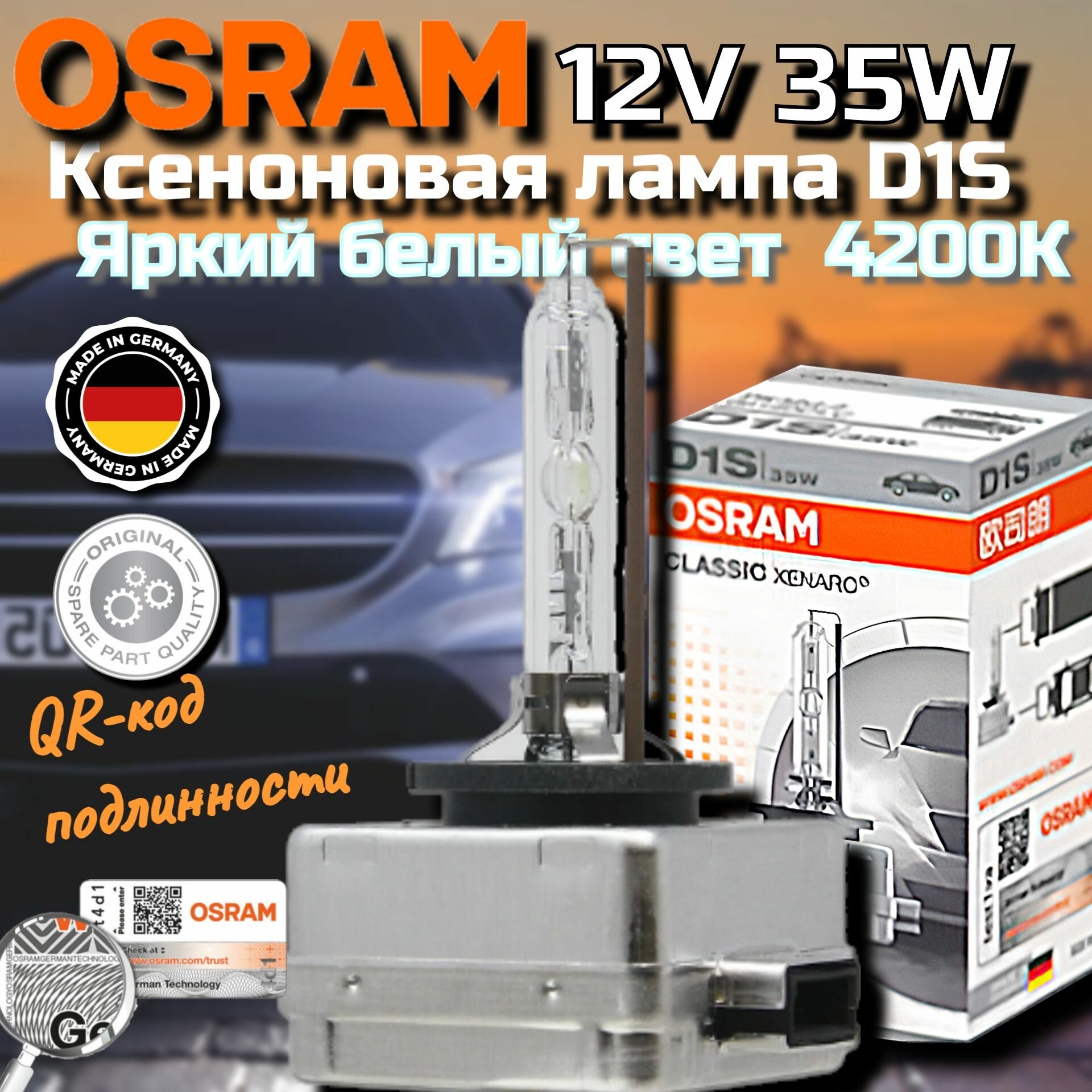 Ксеноновая лампа Osram D1S Xenarc Classic 1шт 66140 CLC 35W/ QR-код подлинности TrustOsram