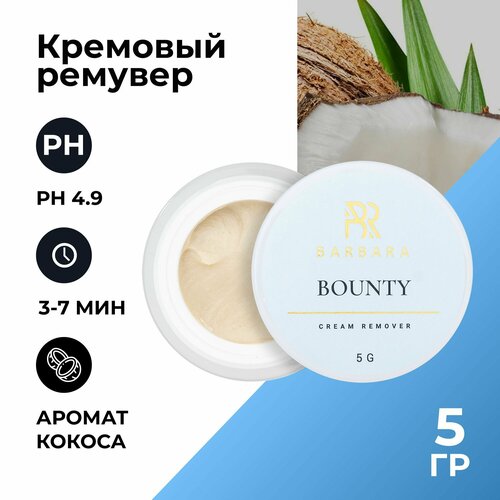 Кремовый ремувер для снятия ресниц Barbara BOUNTY, 5 г barbara крем ремувер raspberry pudding 15 г крем ремувер барбара малина 15г