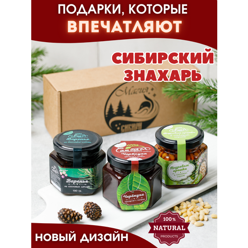 Вкус Сибири/ Подарочный набор 