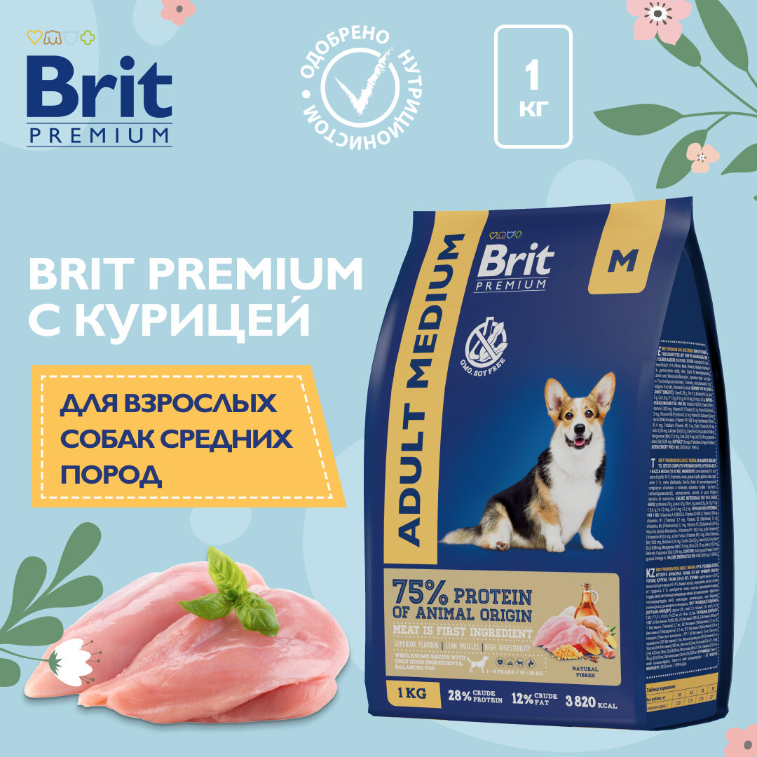 Сухой корм для взрослых собак Brit Premium, курица 1 уп. х 1 кг (для средних и крупных пород)