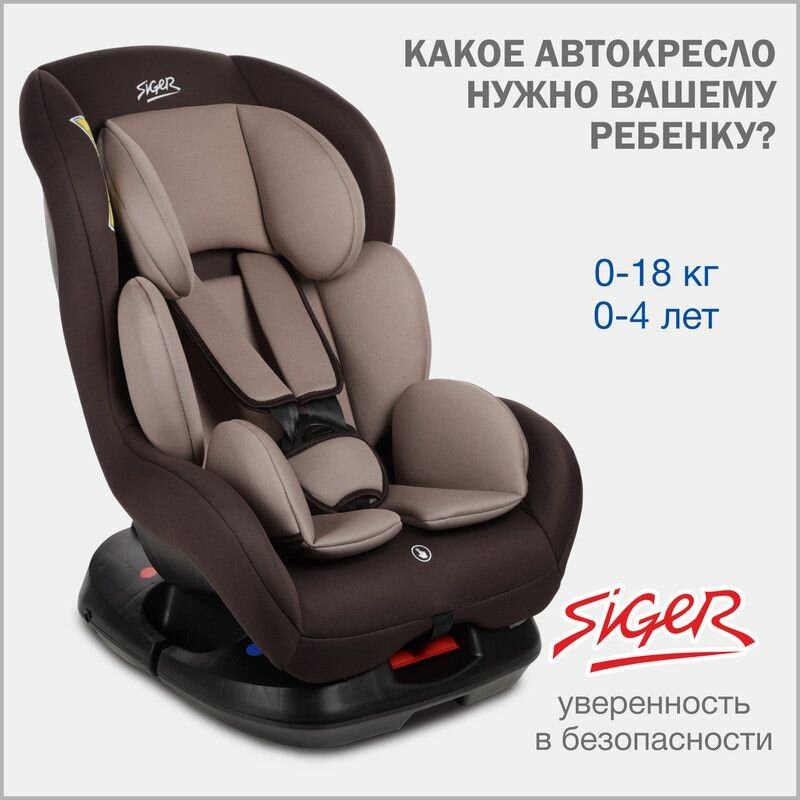 Автокресло детское Siger Наутилус Lux от 0 до 18 кг кофе