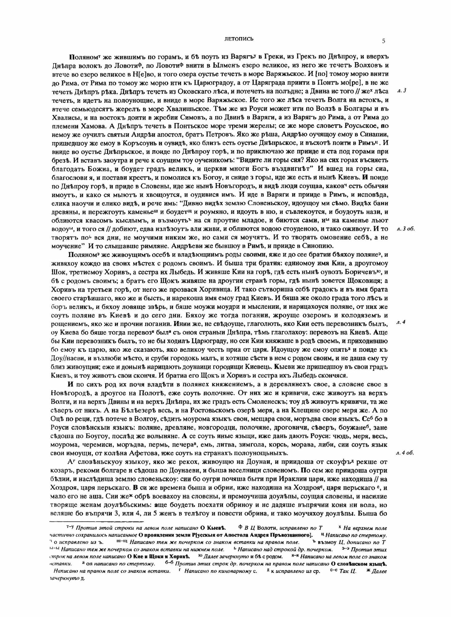Полное Собрание Русских Летописей: Том 39. Софийская первая летопись по списку И.Н.Царского - фото №7