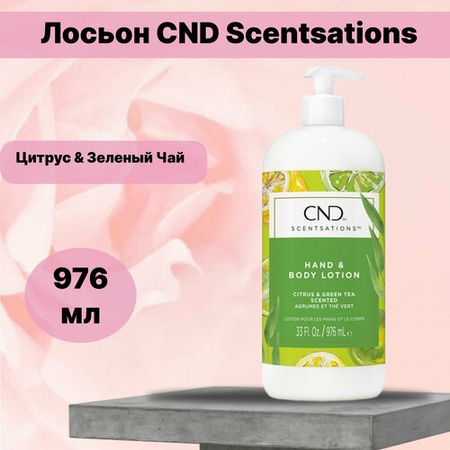 Лосьон CND Scentsations 976 мл Цитрус & Зеленый Чай (NEW)