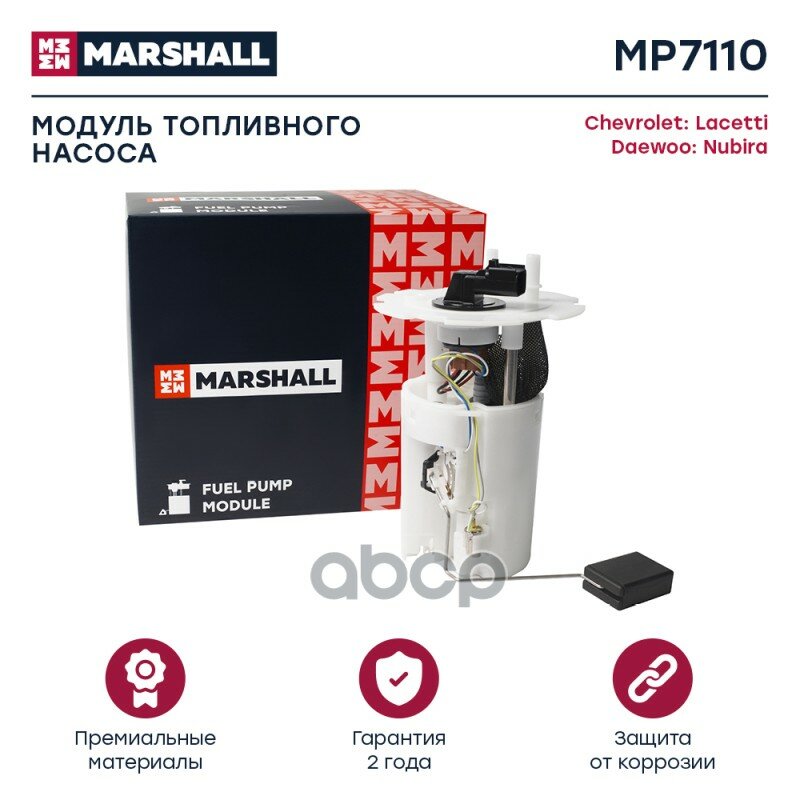 Модуль Топливного Насоса MARSHALL арт. MP7110