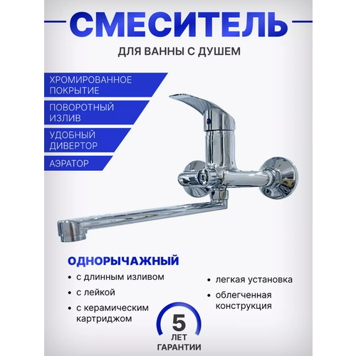 Смесителькран для ванны с душем однорычажный длинный носик из нержавеющей стали 30см переключатель в корпусе хром картридж 40мм 3090₽