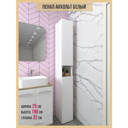 Пенал-шкаф Milkstone, напольный, белый, минимализм, 2 двери, 198x25x32 см