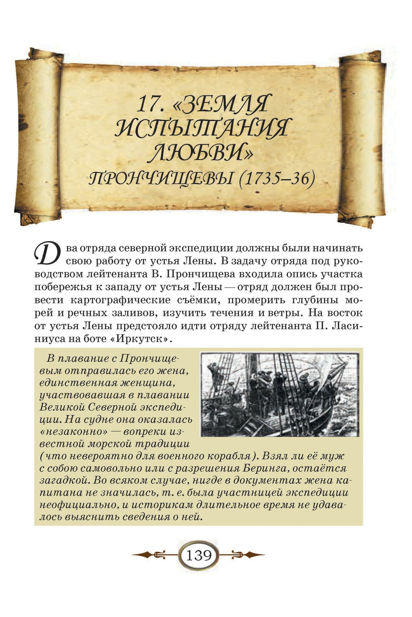 К неведомым берегам двух океанов. Рассказы о капитан-командоре Витусе Беринге - фото №10