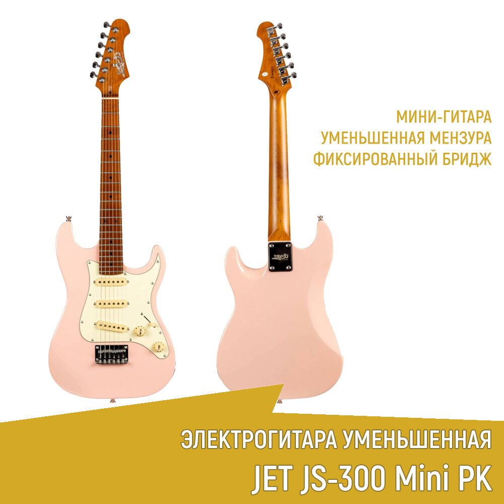Электрогитара уменьшенная JET JS-300 mini PK розовая с фиксированным бриджем