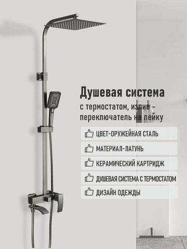 Изображение товара Душевая система Gappo G2407-9 со смесителем и тропическим душем оружейная сталь латунь