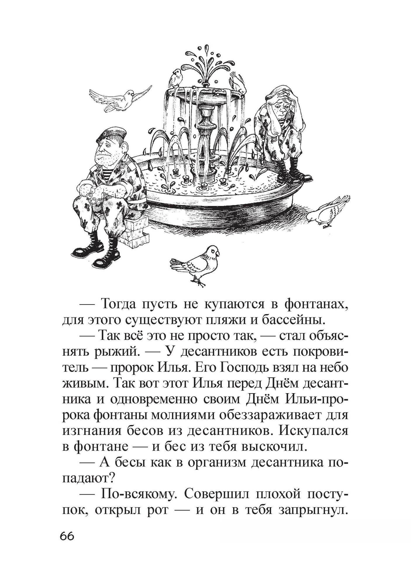 Летающий кошкозавр Митька (Маляренко Феликс Васильевич) - фото №11
