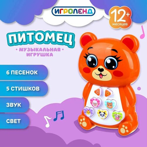 Музыкальная игрушка Питомец, 2хАА, свет, звук, пластик, 14.5х19х5.5 см