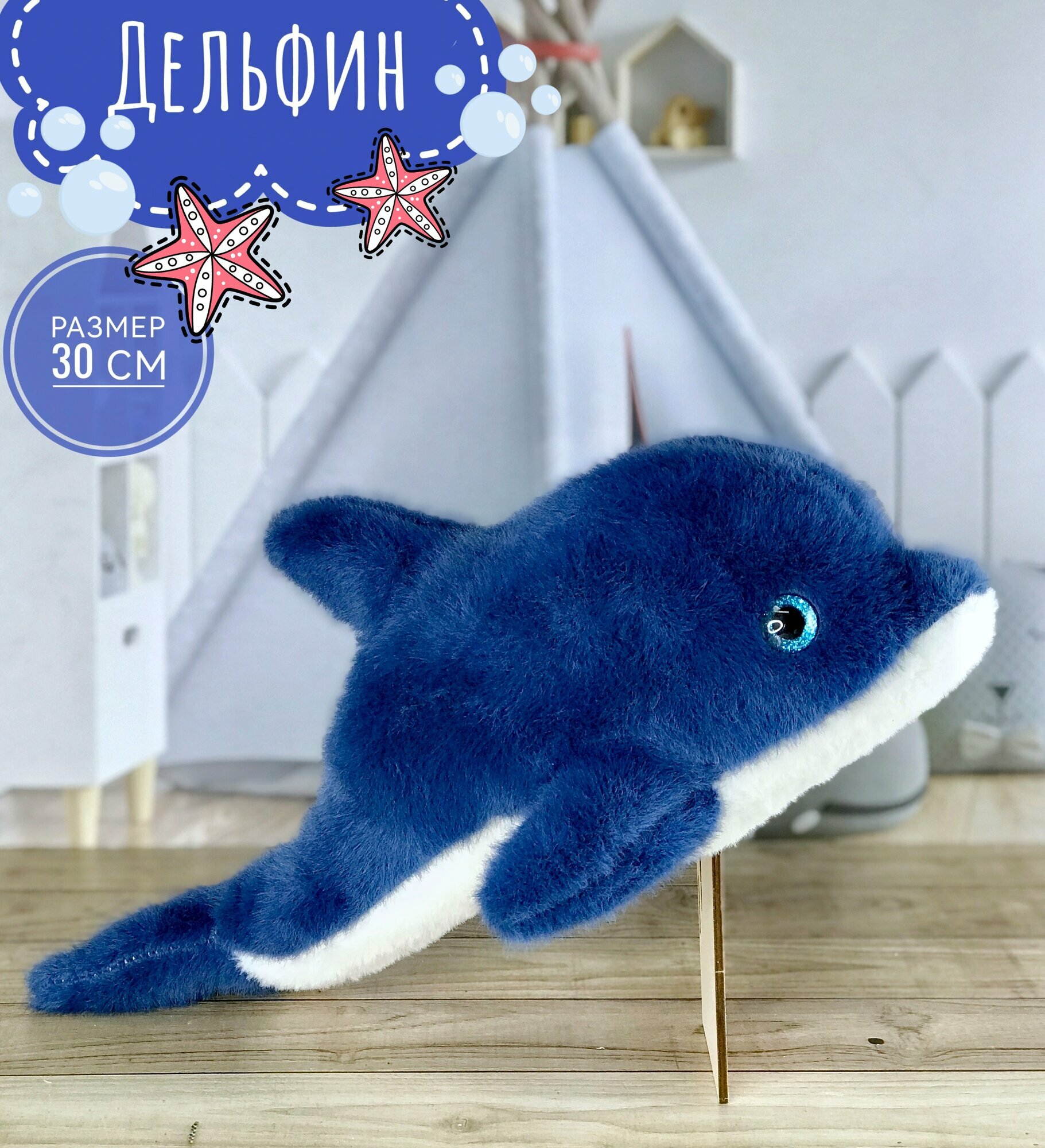 Мягкая игрушка Дельфин 30 см синий