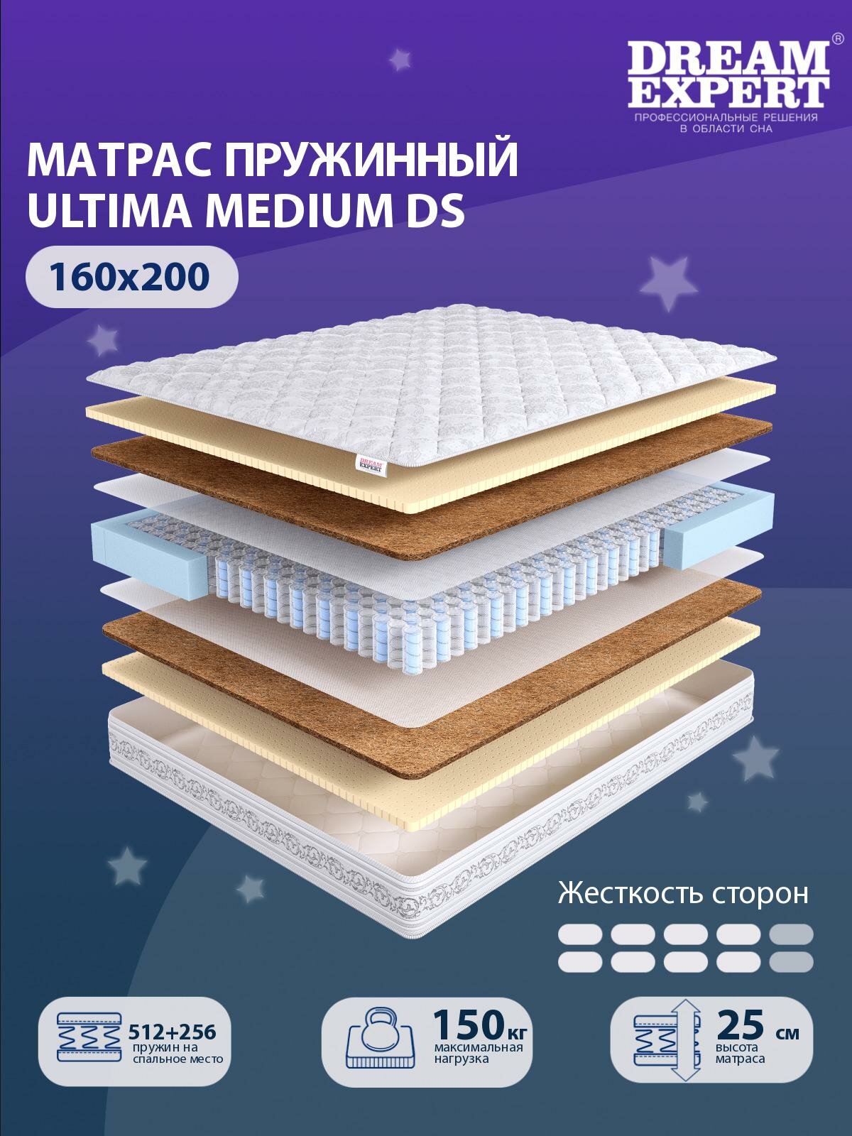 Матрас DreamExpert Ultima Medium DS выше средней жесткости, двуспальный, независимый пружинный блок, на кровать 160x200