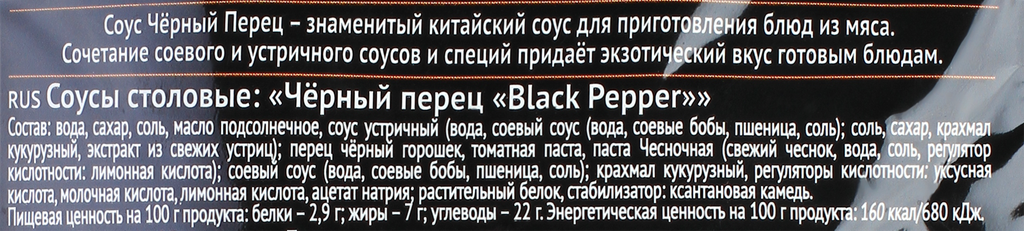 Соус Sen Soy Черный перец 120г - фото №17