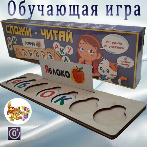 Детская обучающая игра Сложи - читай развивающая игра интерактивная азбука сложи слово 60 букв