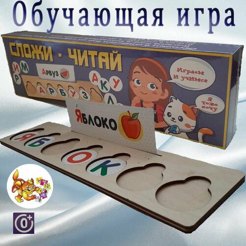 Детская обучающая игра Сложи - читай