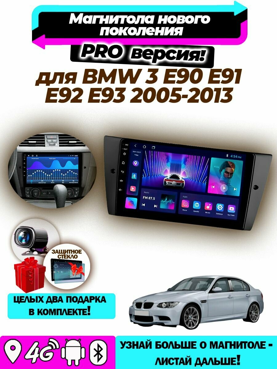 Магнитола TS18PRO BMW 3 E90 2005-2013 4ГБ+32ГБ