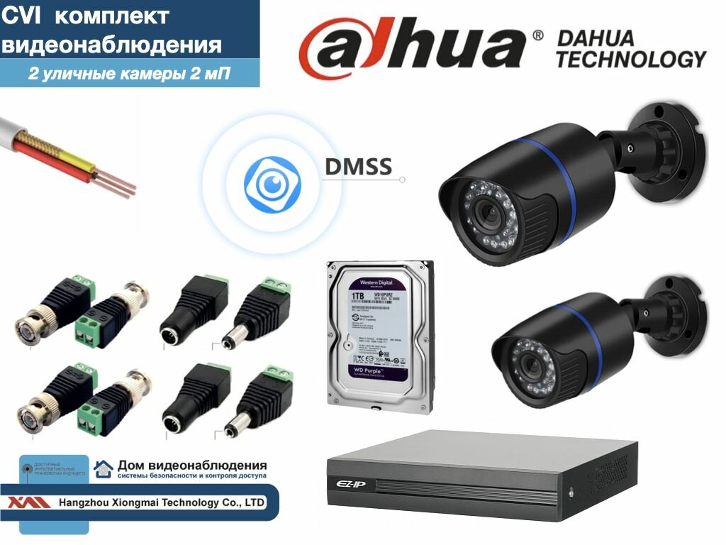 Полный готовый DAHUA комплект видеонаблюдения на 2 камеры Full HD (KITD2AHD100B1080P_HDD1Tb)