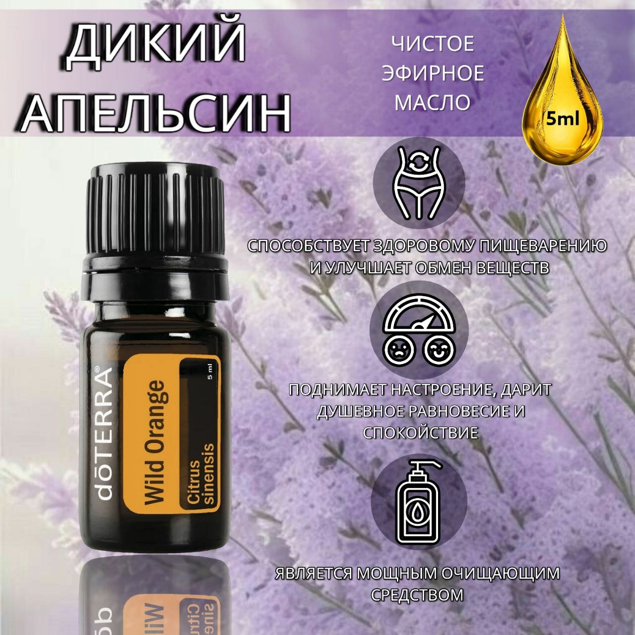 Эфирное масло doTERRA Дикий апельсин 5 мл