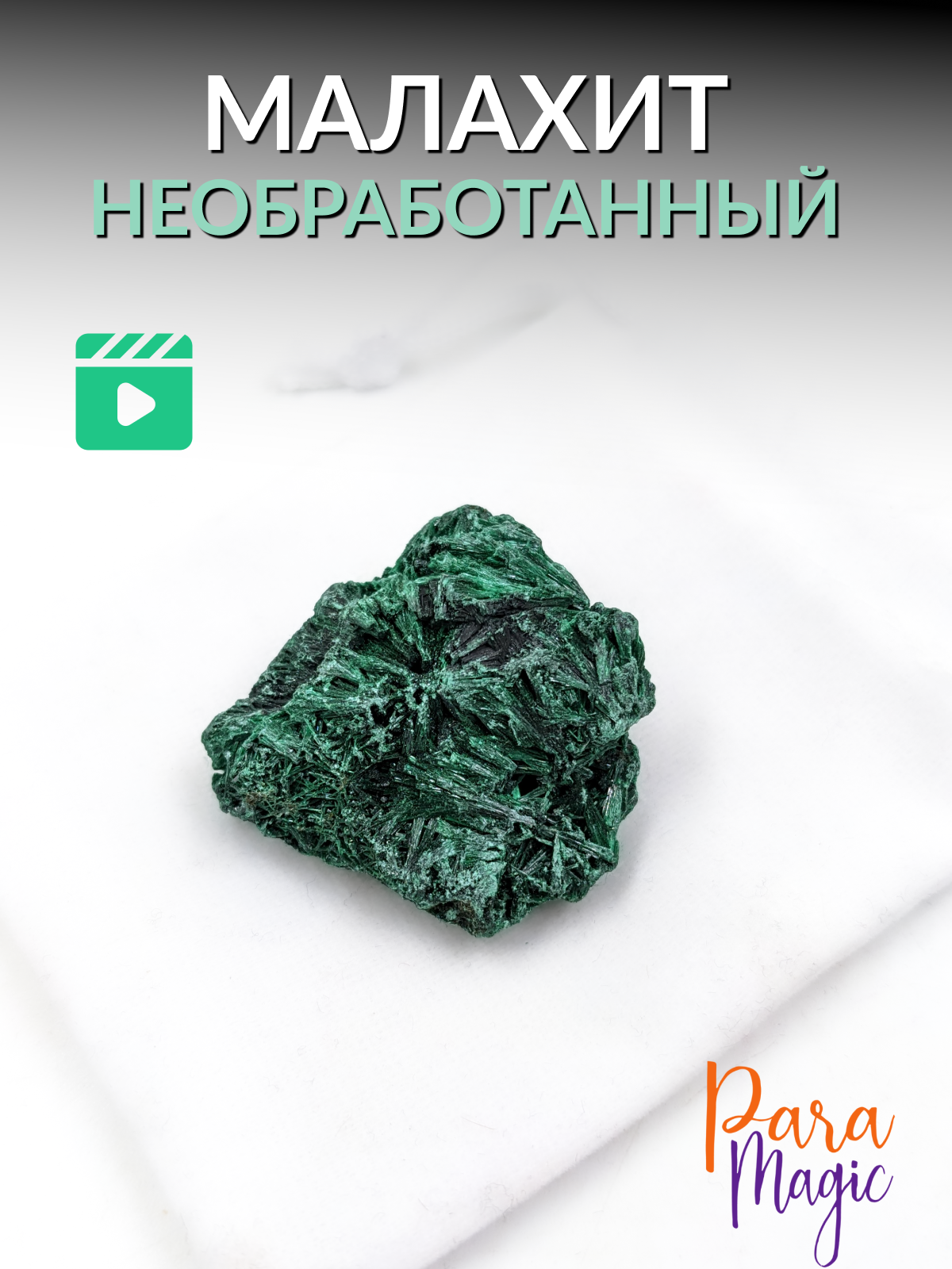 Малахит необработанный, натуральный камень,1 шт, фракция 2,5-5см.