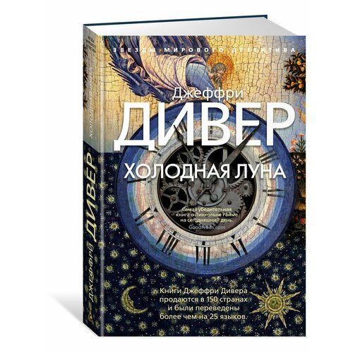 Холодная луна