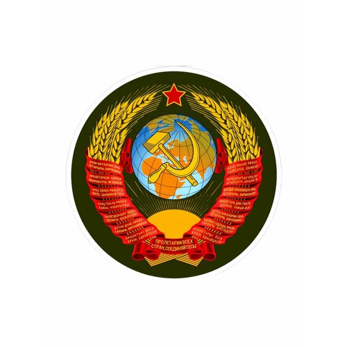 герб ссср на липучке 8 5 см Шеврон на липучке герб СССР хаки круглый 8 см