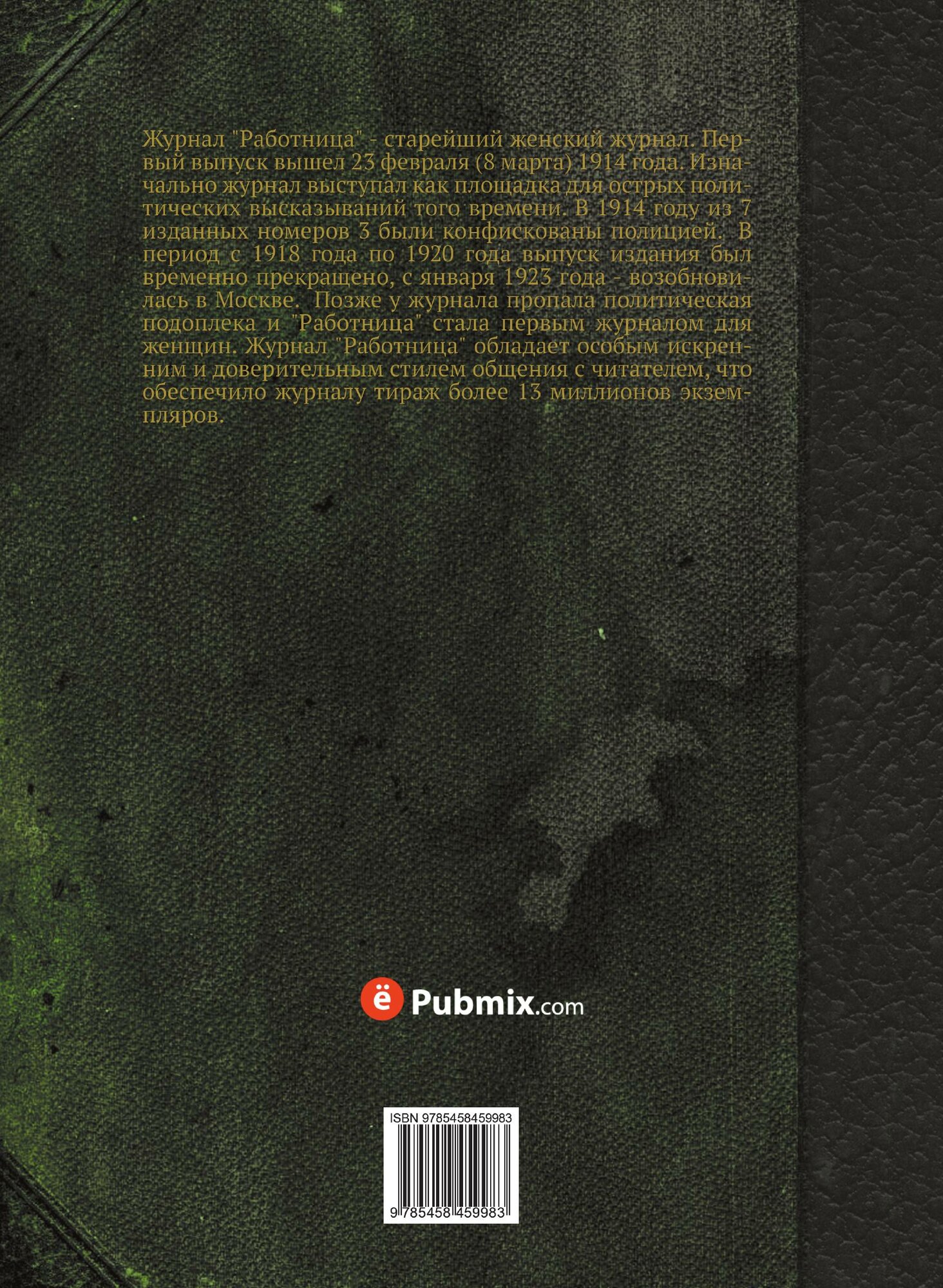 Журнал "Работница". №7, Июль 1981 - фото №2