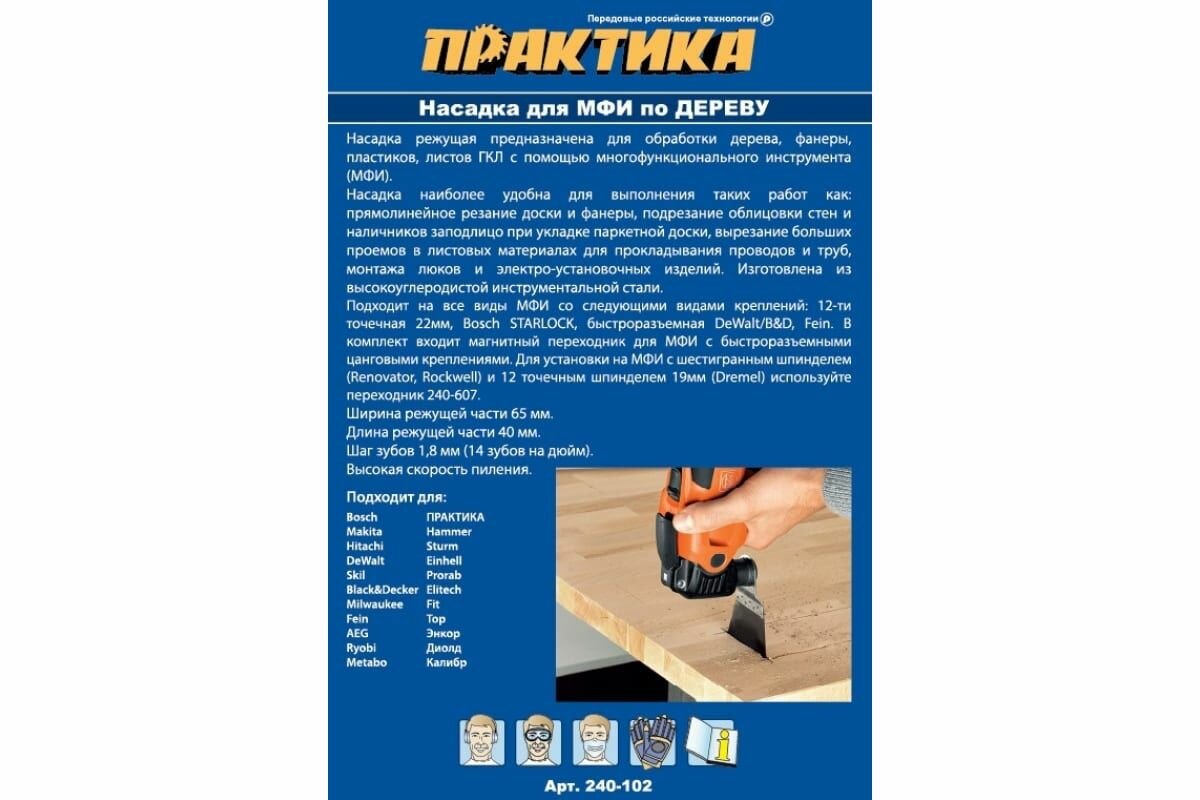 Режущая насадка для МФИ, по дереву ПРАКТИКА - фото №14
