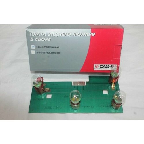 Плата задн фонаря в сборе 2104 лев с лампой 1082₽