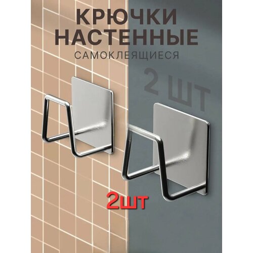Крючки на стену металлические самоклеющиеся Home 2 штуки 489₽